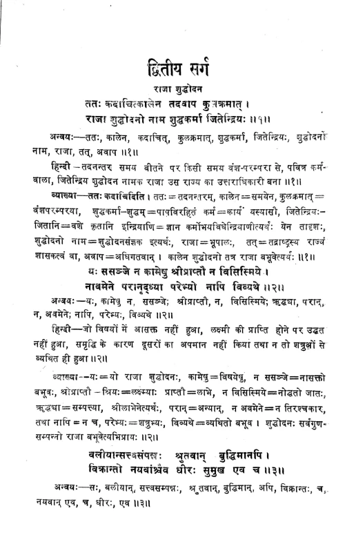 Saundarananda Mahakavyam